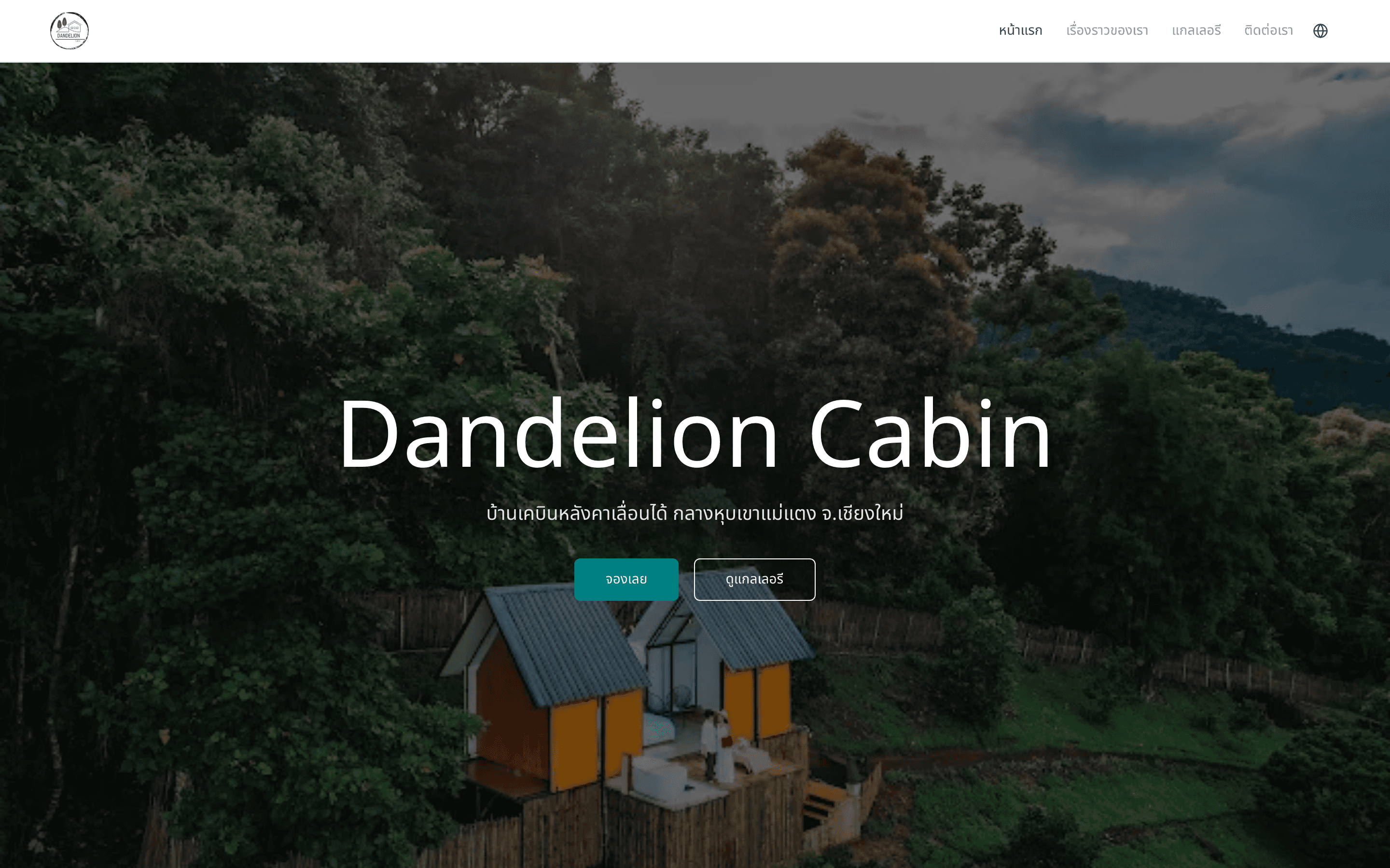 Dandelion Cabin