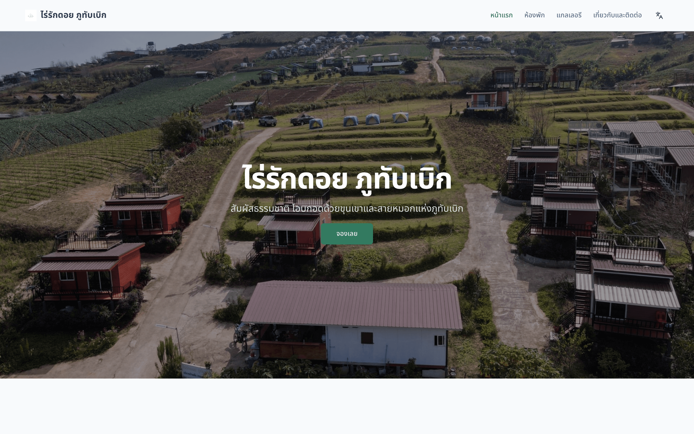 Rai Rak Doi Phu Thap Boek — website