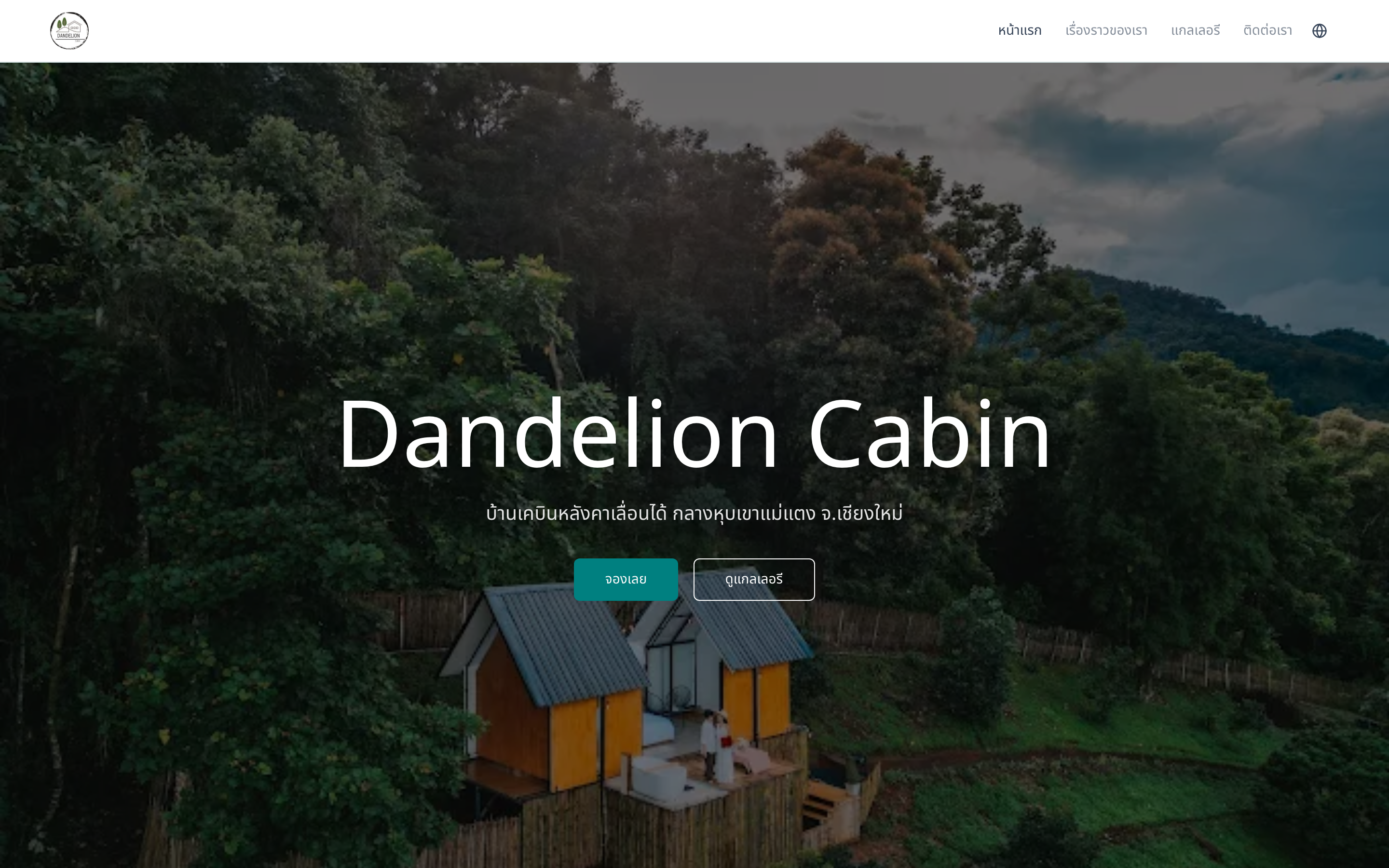 Dandelion Cabin